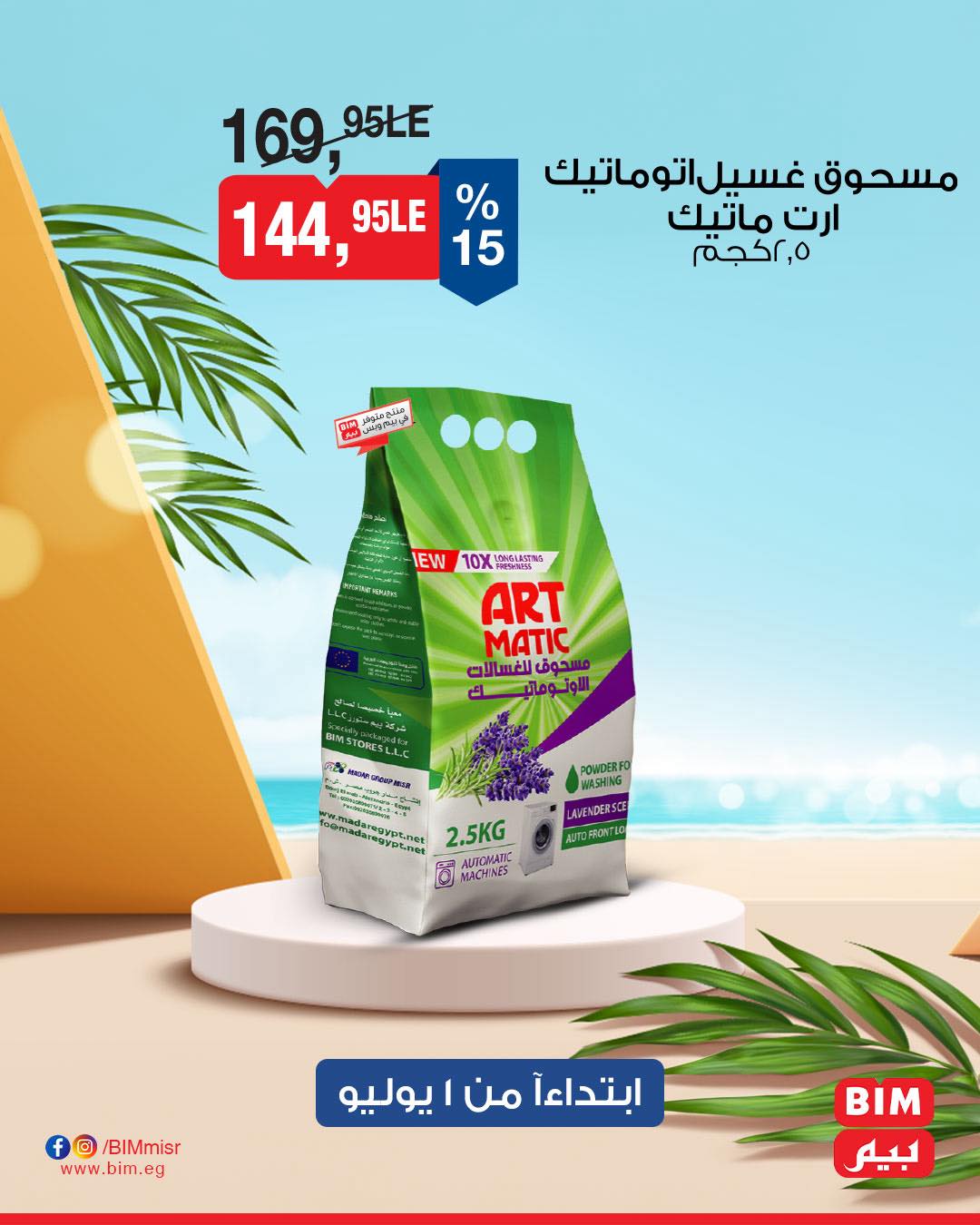 bim offers from 30jun to 3jun 2025 عروض بيم من 30 يونيو حتى 3 يونيو 2025 صفحة رقم 31